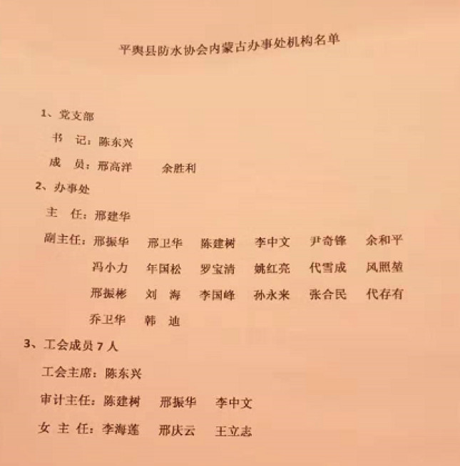 内蒙古与包头市防水协会、平舆县防水协会内澳门斗牛棋牌网址蒙古办事处、包头豫商联合会党支部成立联合庆典大会举行