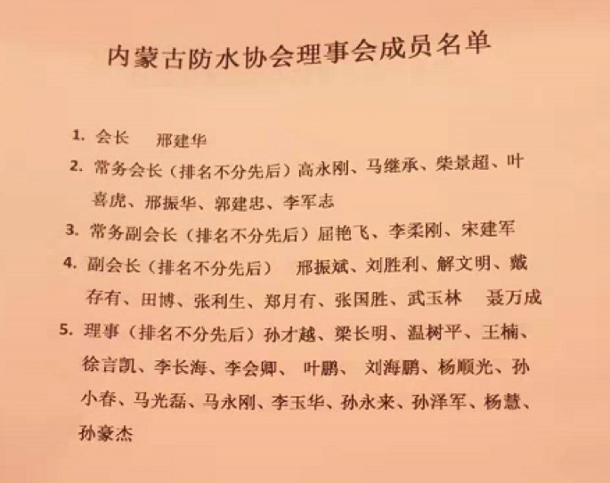 内蒙古与包头市防水协会、平舆县防水协会内澳门斗牛棋牌网址蒙古办事处、包头豫商联合会党支部成立联合庆典大会举行