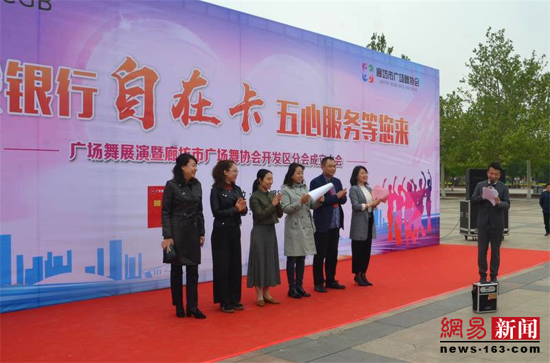 廊坊市广场舞协会及开发区分会各领导出席活动现场。