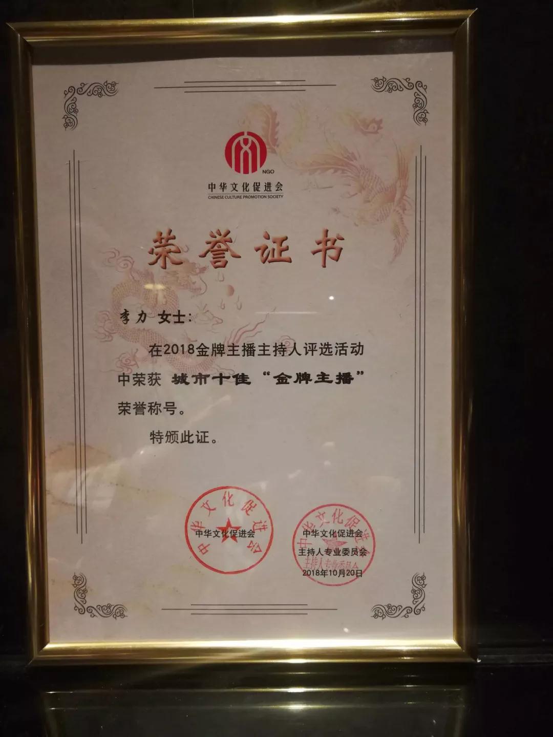 邢台市朗诵艺术协会副主席李力获主持人全国大奖