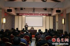 汉中市观赏石宝玉石协会召澳门斗牛棋牌官网开2018年度工作大会暨迎新春联谊