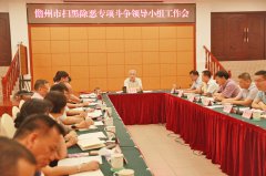 袁光平：扫除黑恶势力 根治澳门斗牛棋牌网站电诈“顽症” 确保儋州长治久安