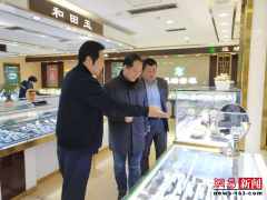 廊坊市消费者协会走进澳门斗牛棋牌网址万隆珠宝开展消费体察活动